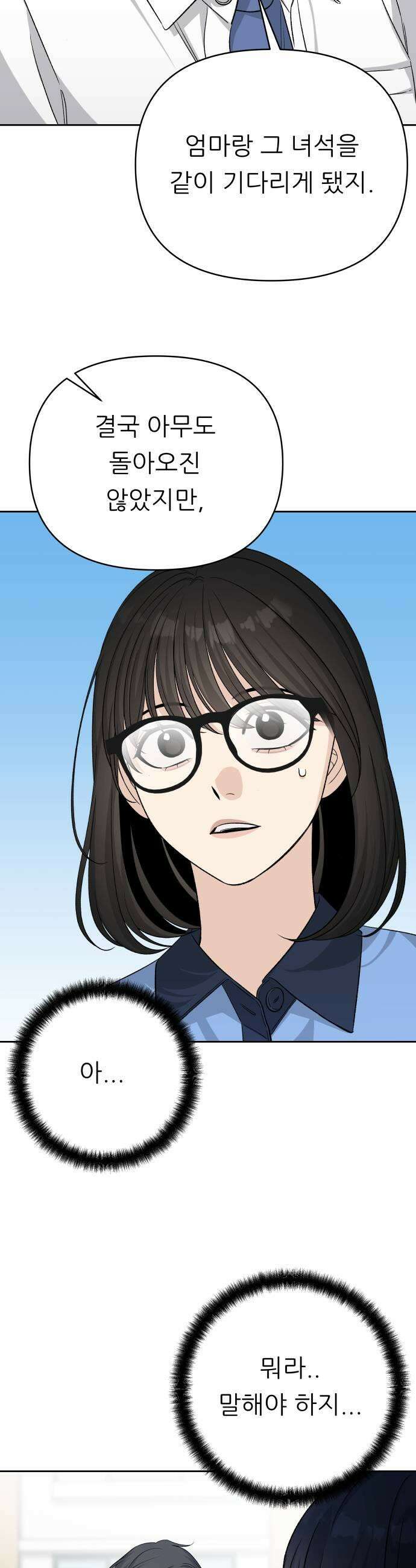 남4친 38화 25