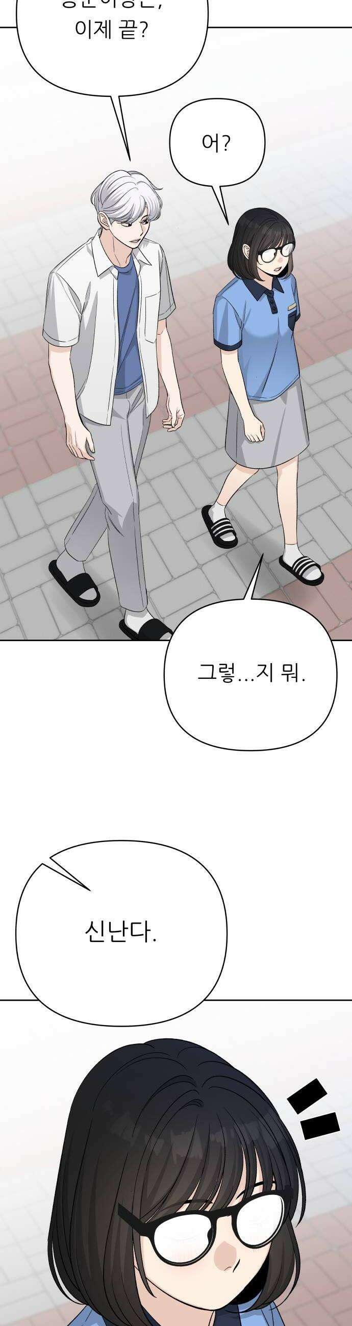 남4친 38화 30