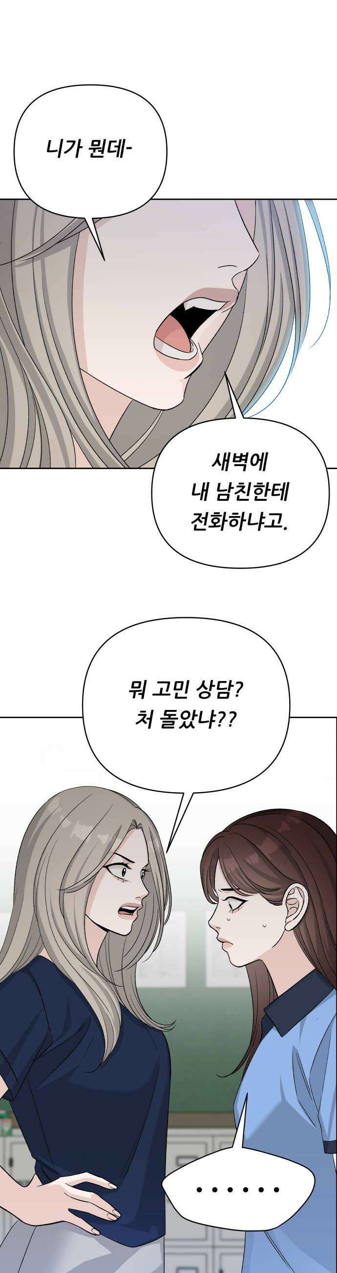 남4친 38화 34