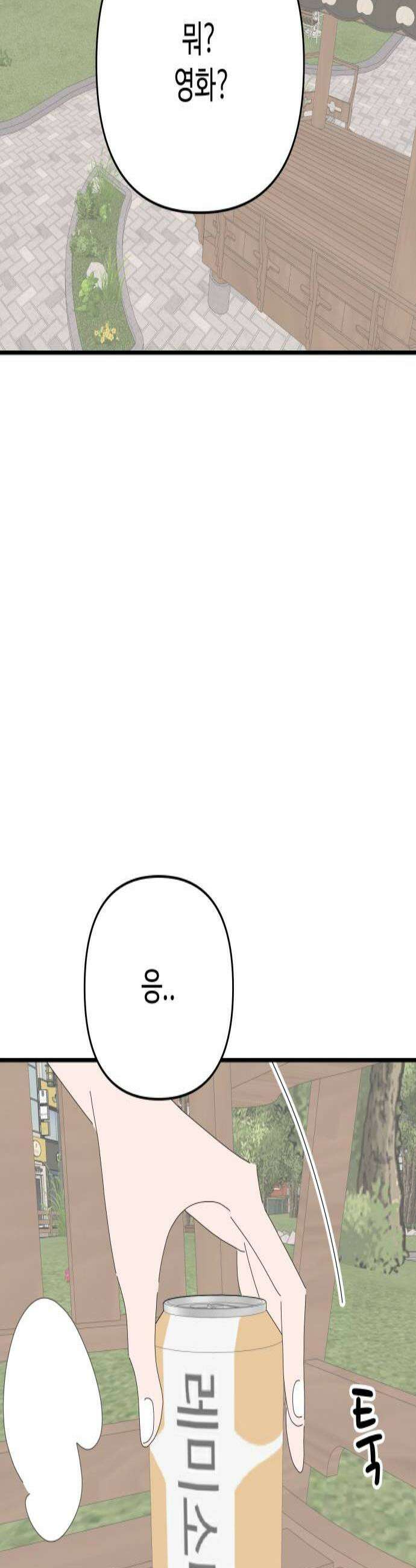 아직 제목 없음 68화 2