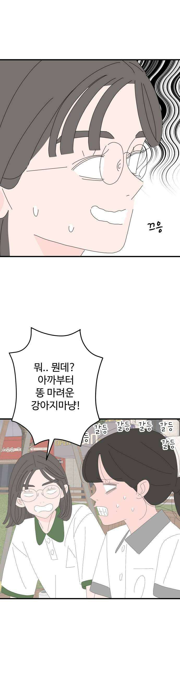 아직 제목 없음 68화 5