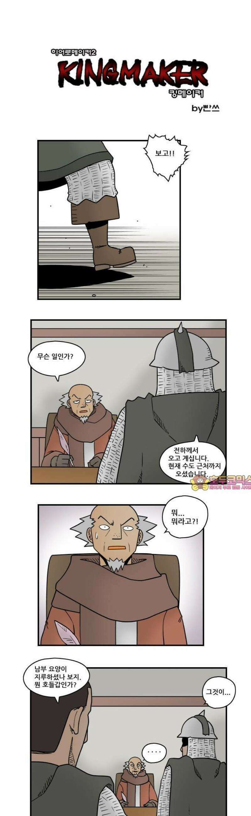 히어로메이커 관문 1