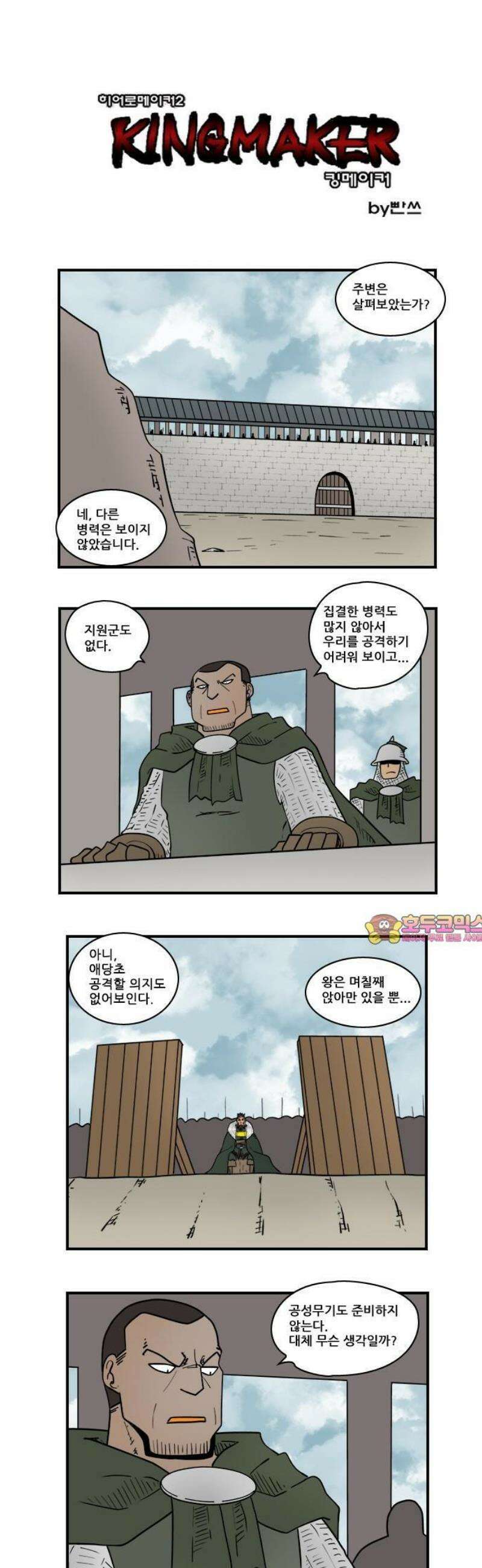히어로메이커 배신 1