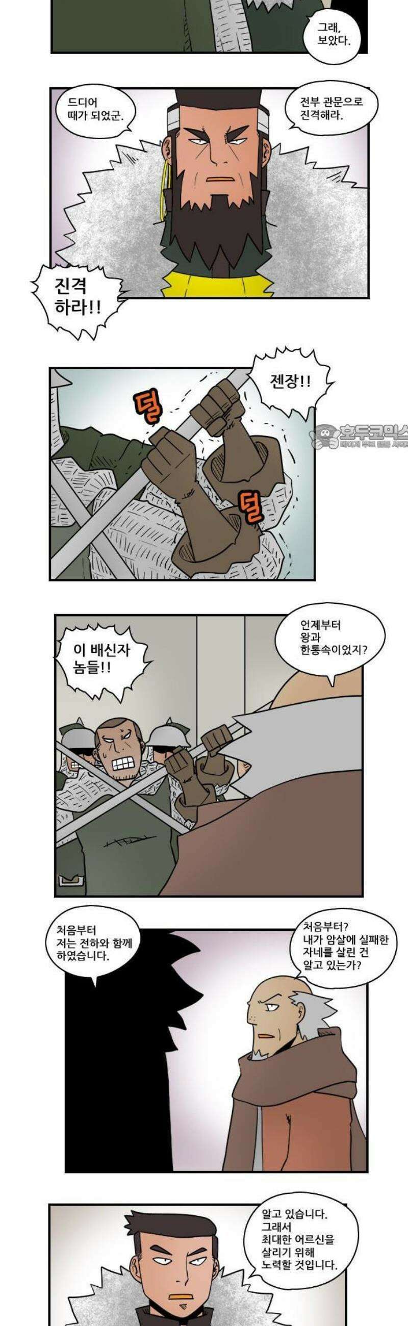 히어로메이커 배신 7