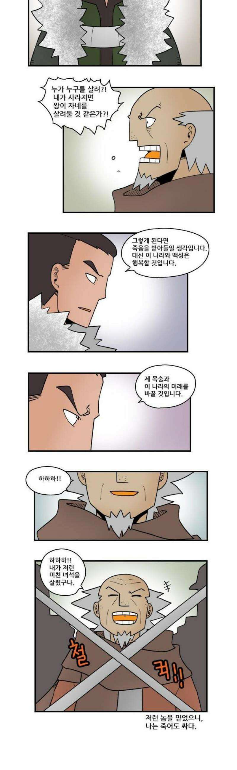 히어로메이커 배신 8