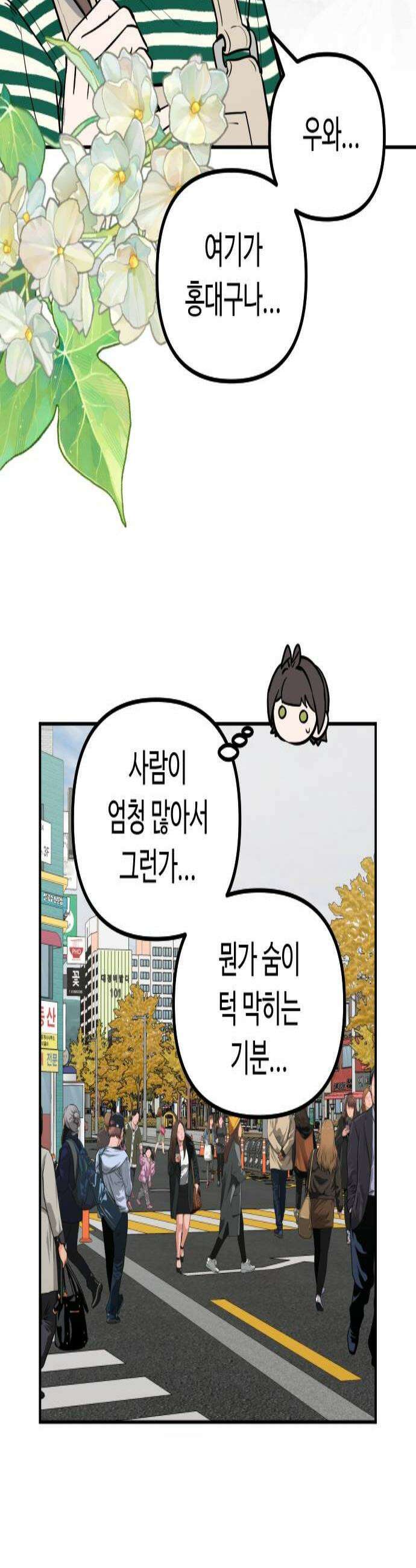 네 앞에서만 부끄러운 나는 16화 3