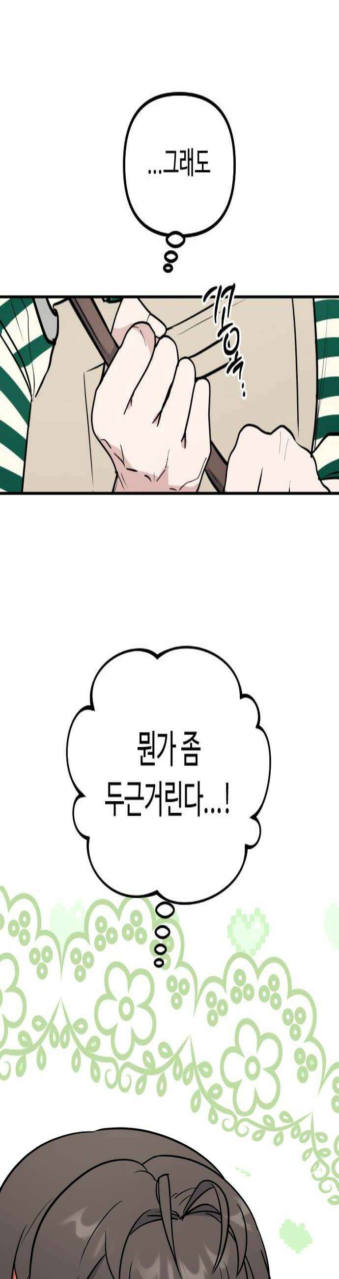 네 앞에서만 부끄러운 나는 16화 4