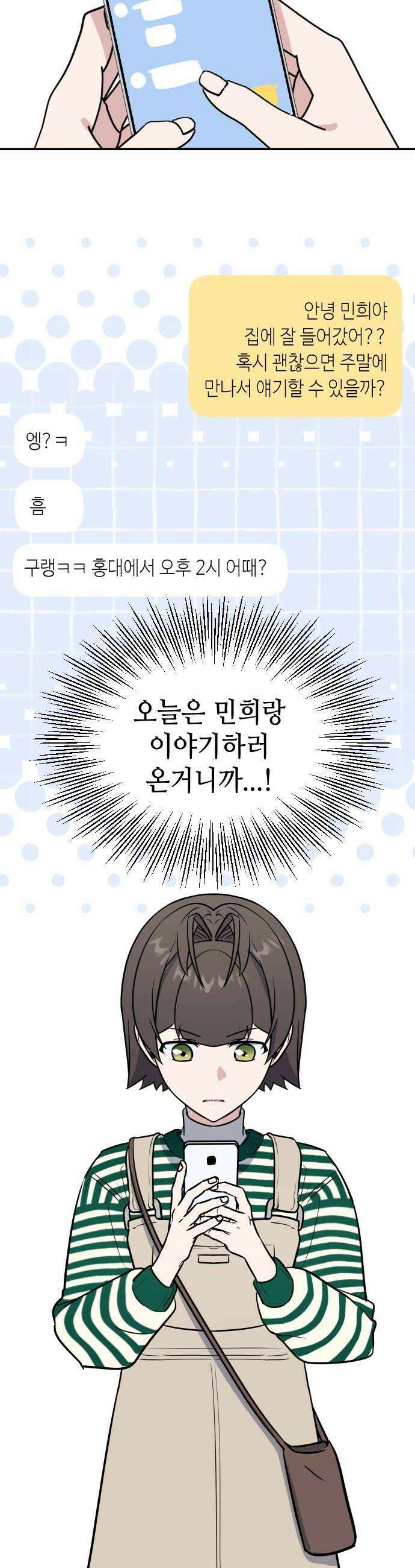 네 앞에서만 부끄러운 나는 16화 6