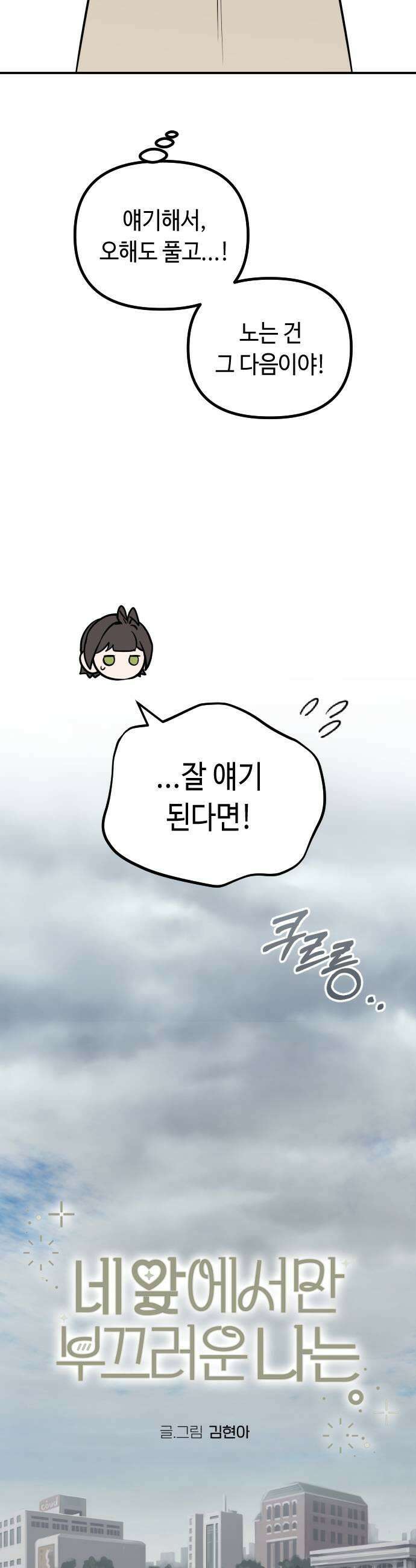 네 앞에서만 부끄러운 나는 16화 7