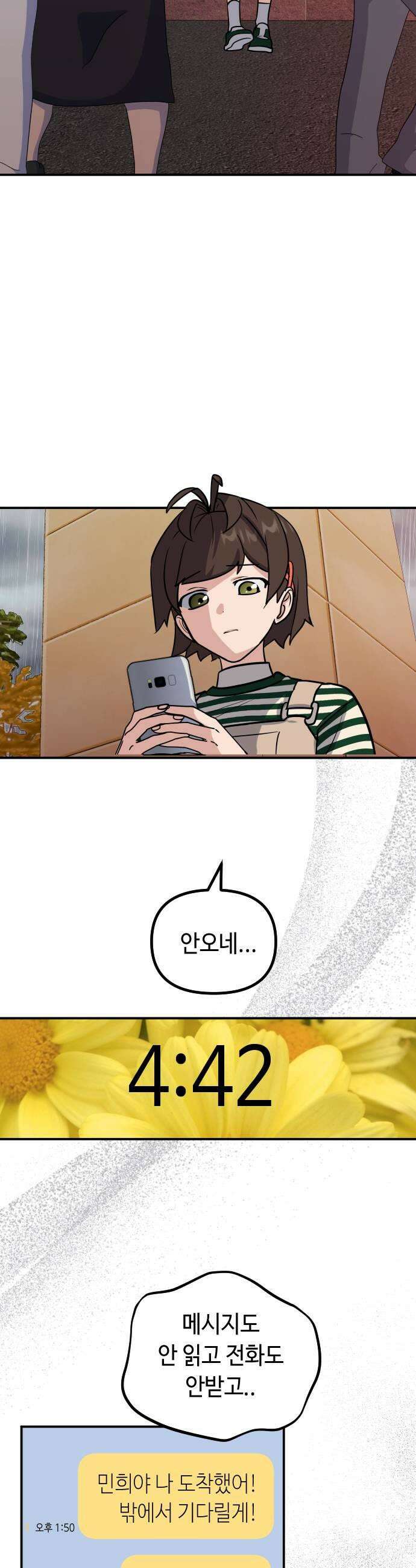 네 앞에서만 부끄러운 나는 16화 9