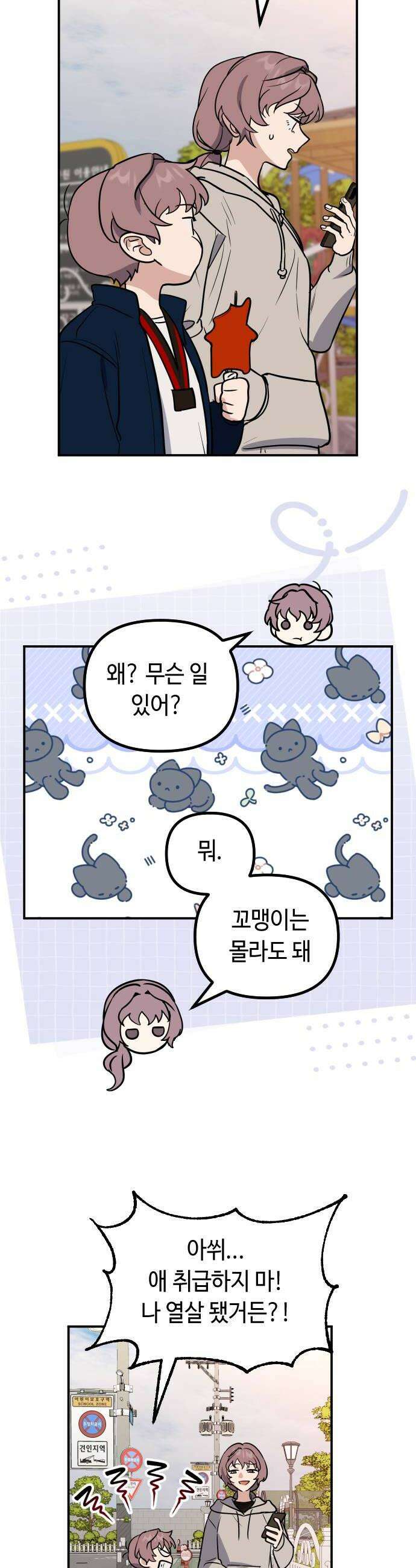 네 앞에서만 부끄러운 나는 16화 12