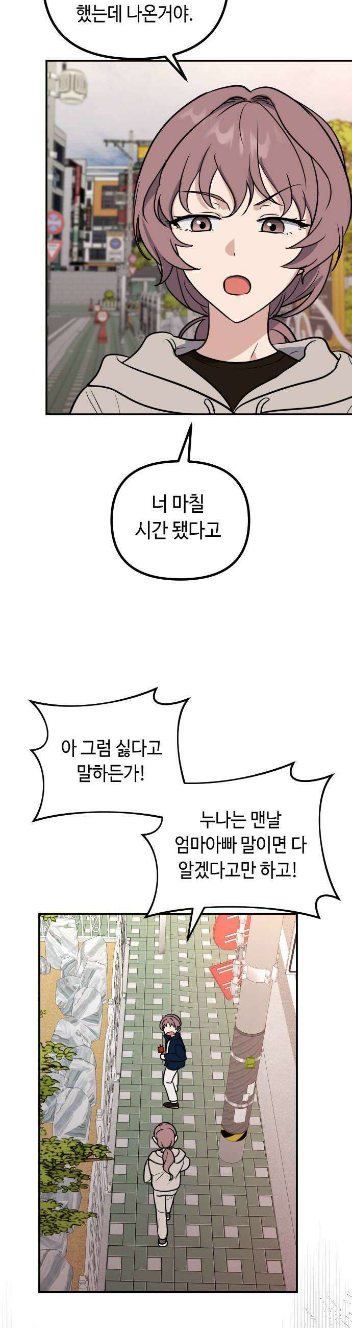 네 앞에서만 부끄러운 나는 16화 14