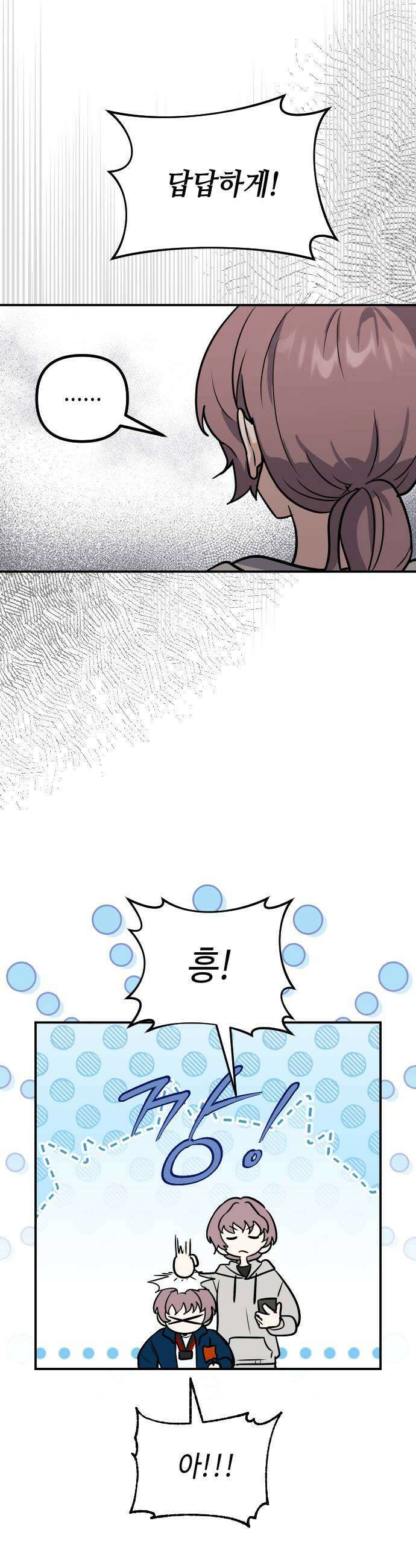 네 앞에서만 부끄러운 나는 16화 15
