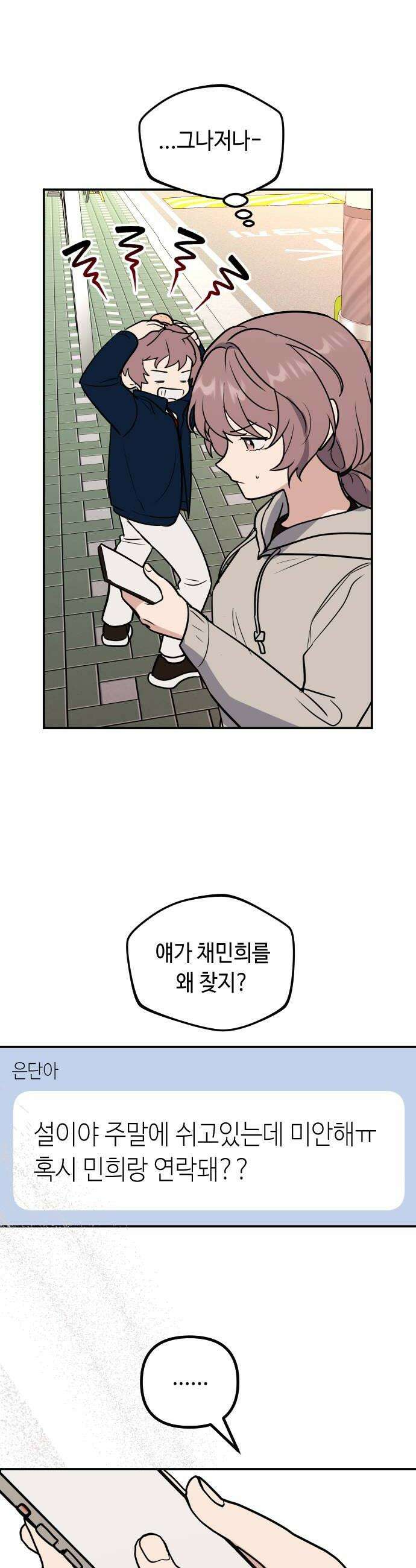 네 앞에서만 부끄러운 나는 16화 16