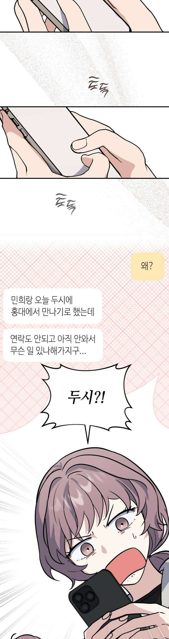 네 앞에서만 부끄러운 나는 16화 17