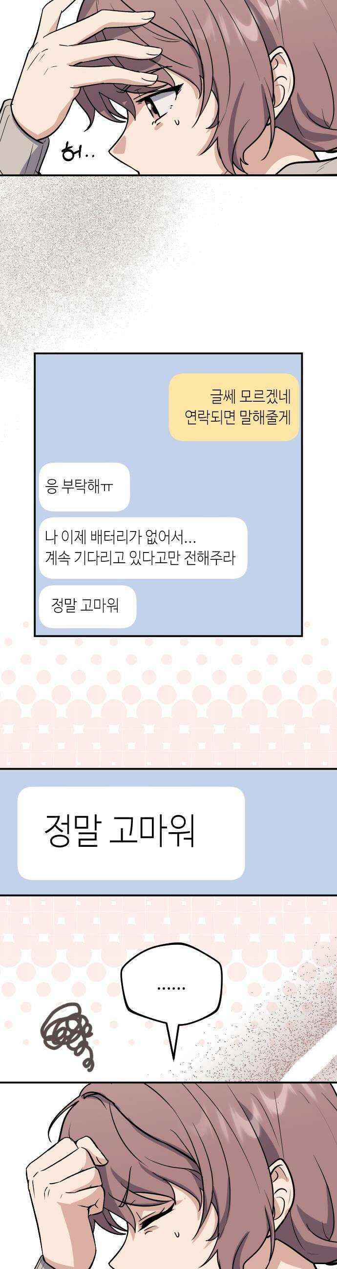 네 앞에서만 부끄러운 나는 16화 19