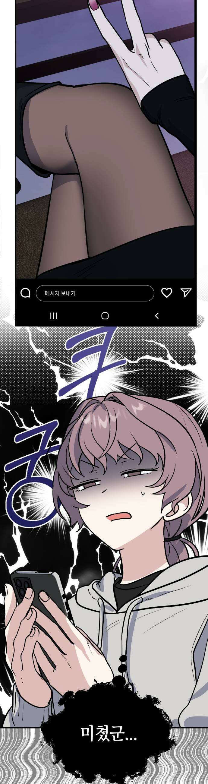 네 앞에서만 부끄러운 나는 16화 21