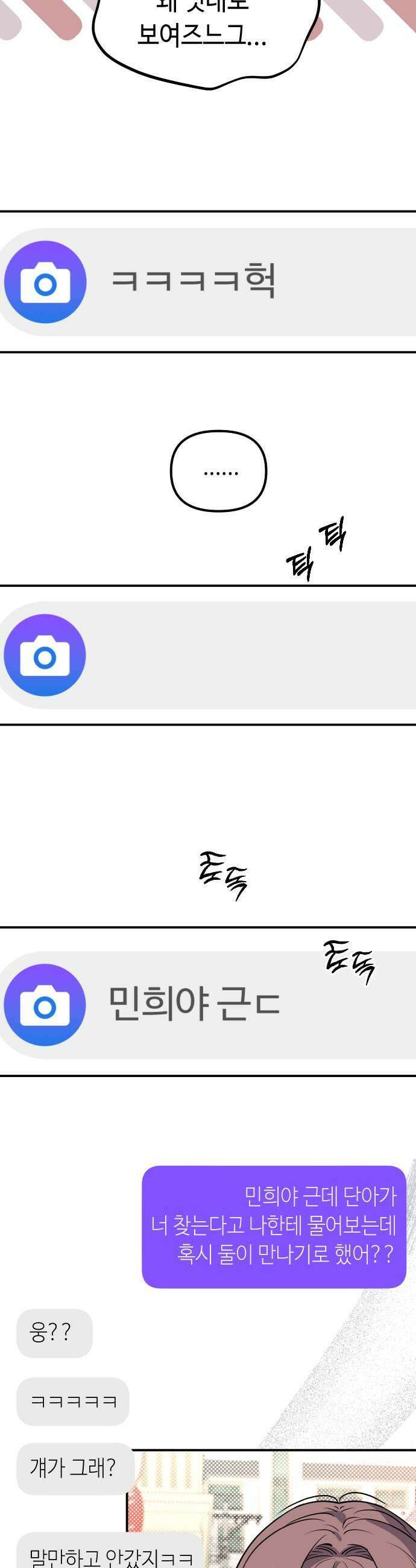 네 앞에서만 부끄러운 나는 16화 23