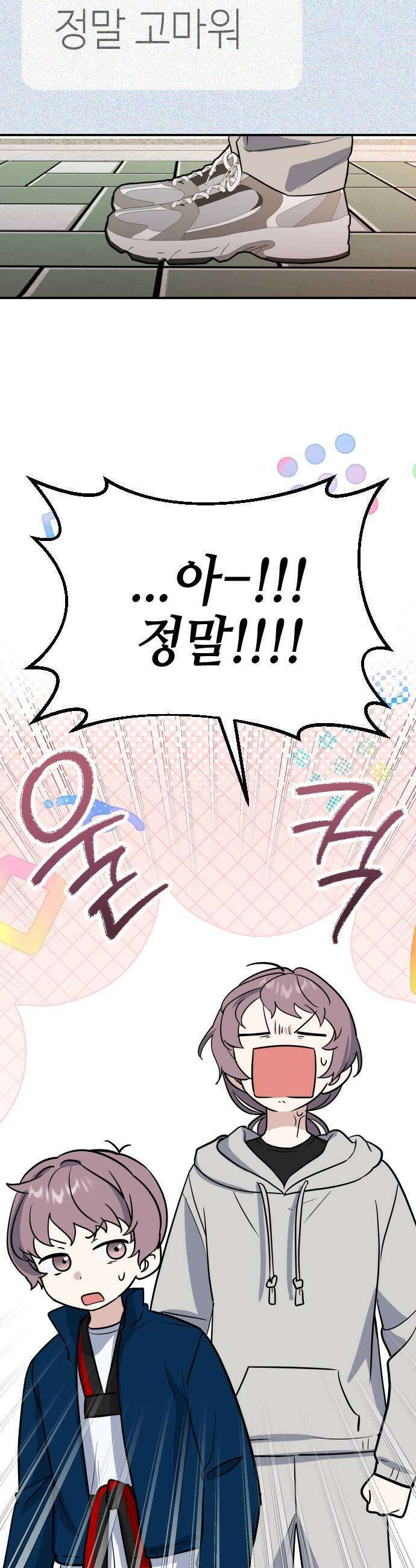 네 앞에서만 부끄러운 나는 16화 27