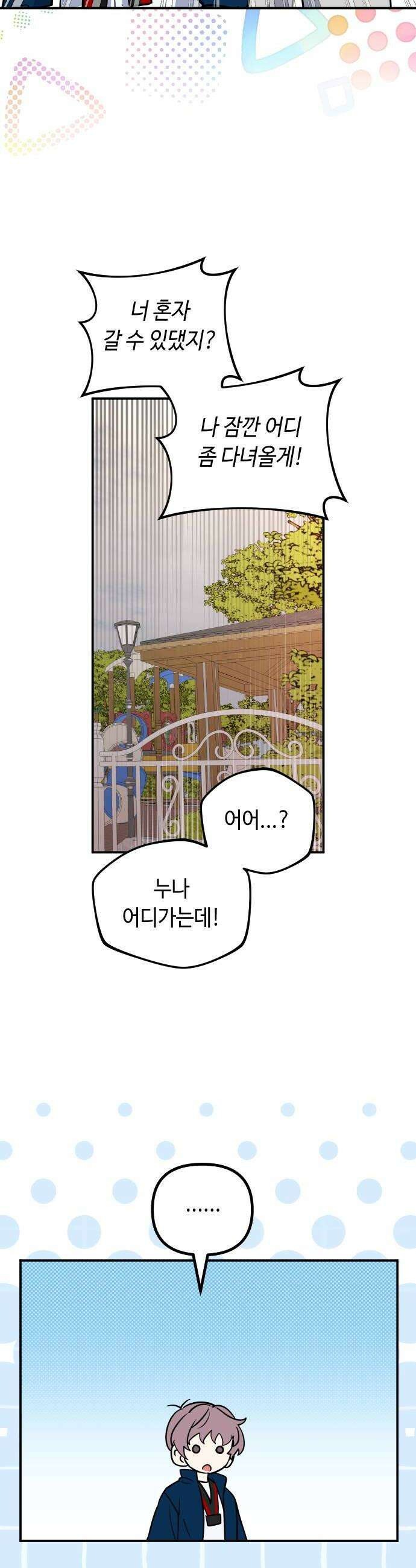 네 앞에서만 부끄러운 나는 16화 28