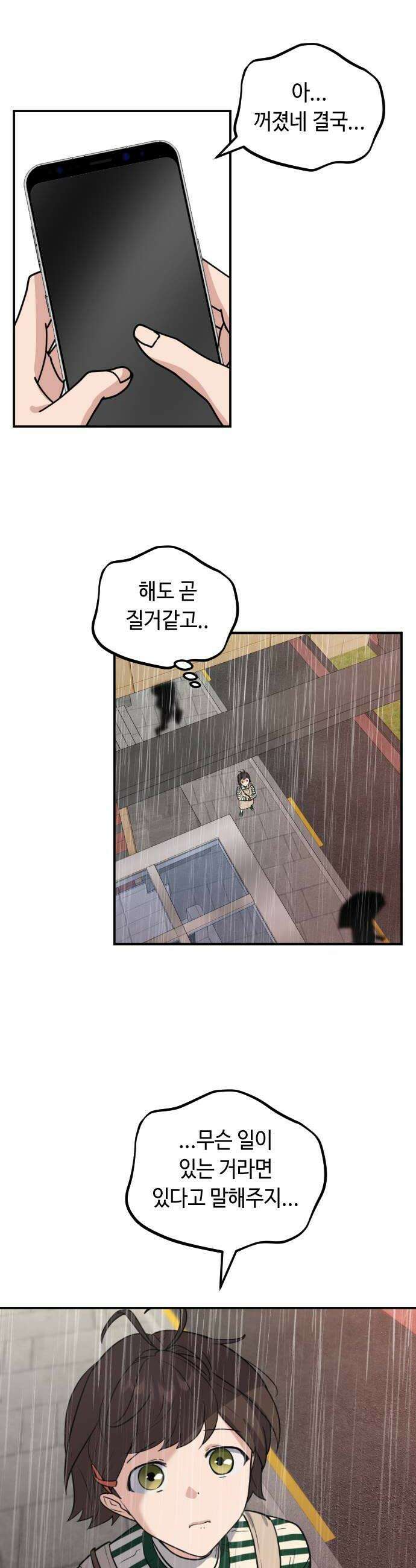 네 앞에서만 부끄러운 나는 16화 30
