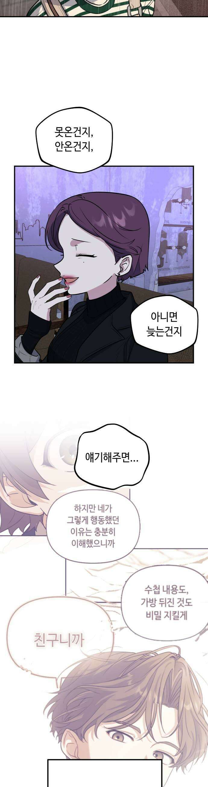 네 앞에서만 부끄러운 나는 16화 31