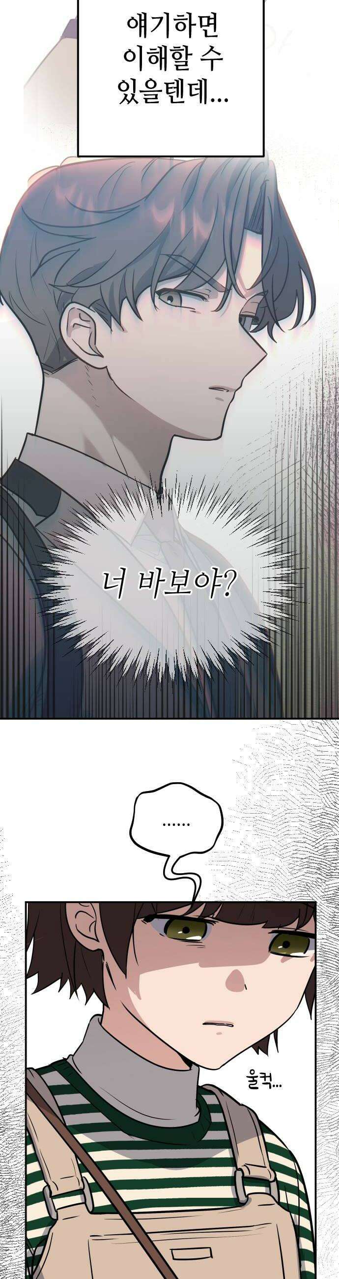 네 앞에서만 부끄러운 나는 16화 32