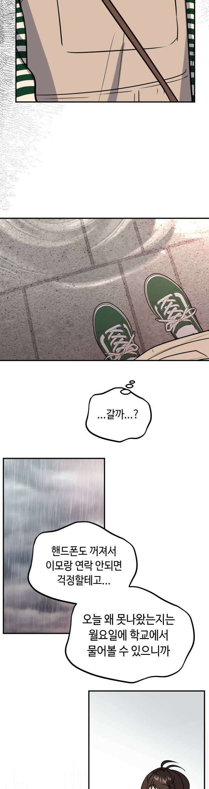 네 앞에서만 부끄러운 나는 16화 33