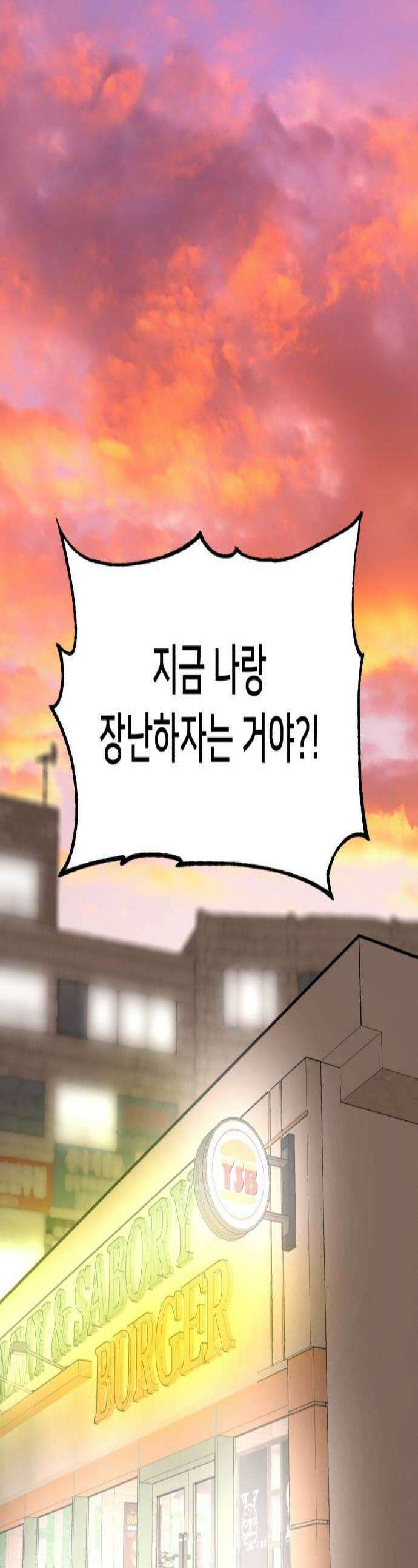 너의 완두콩을 먹고 싶어! 46화  뭔가 오해가 있는 것 같은데 1