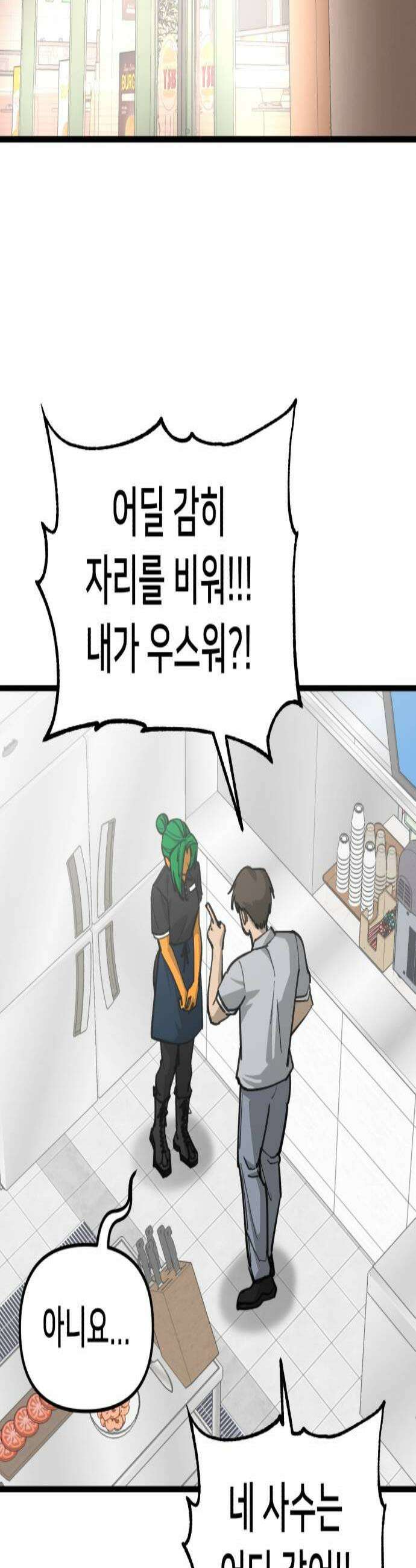 너의 완두콩을 먹고 싶어! 46화  뭔가 오해가 있는 것 같은데 2