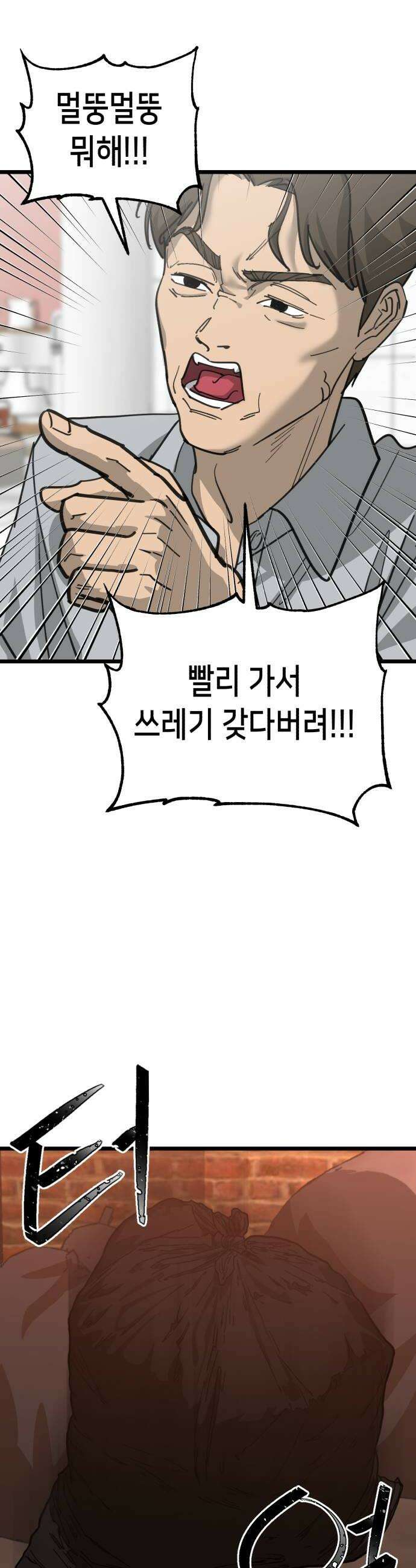 너의 완두콩을 먹고 싶어! 46화  뭔가 오해가 있는 것 같은데 6