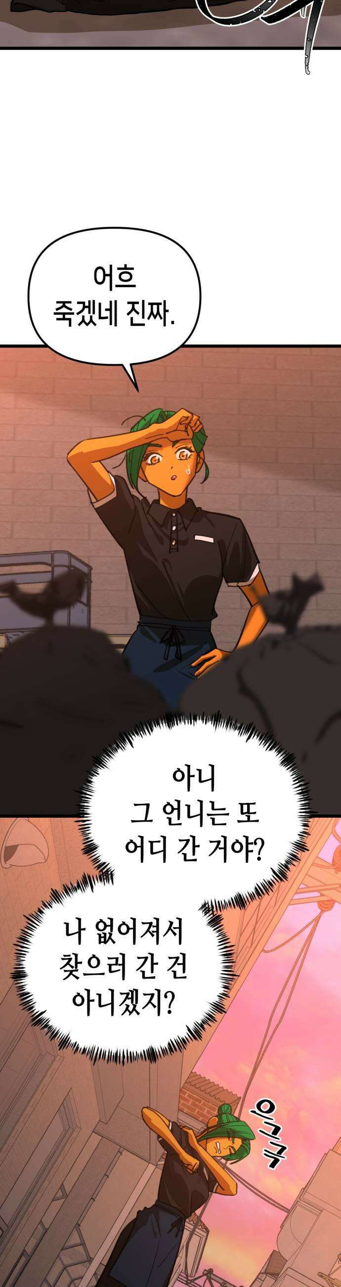 너의 완두콩을 먹고 싶어! 46화  뭔가 오해가 있는 것 같은데 7