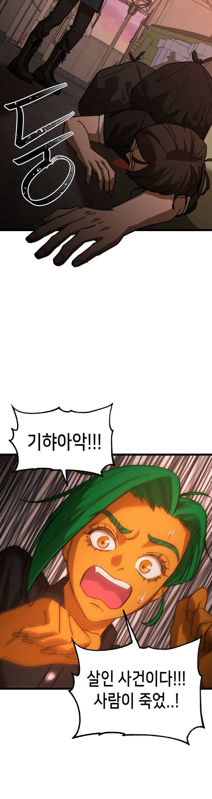 너의 완두콩을 먹고 싶어! 46화  뭔가 오해가 있는 것 같은데 8
