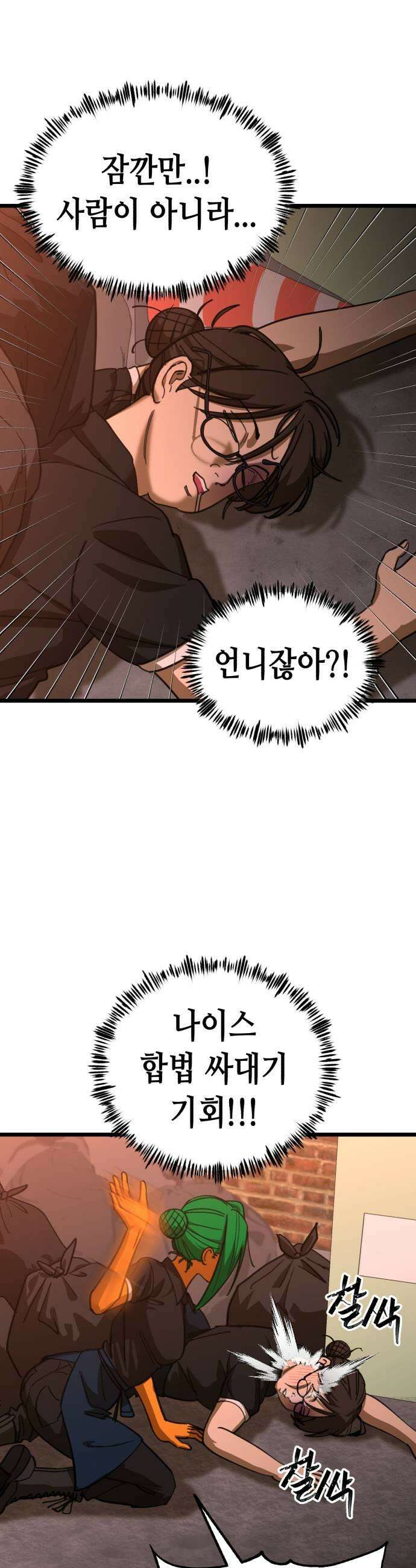 너의 완두콩을 먹고 싶어! 46화  뭔가 오해가 있는 것 같은데 9