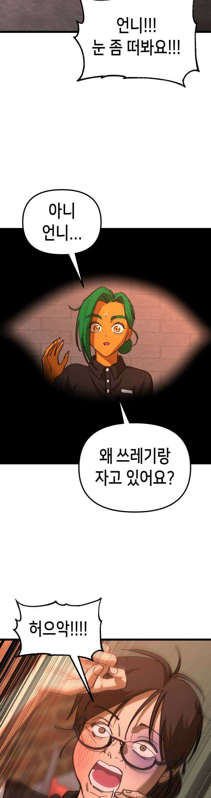 너의 완두콩을 먹고 싶어! 46화  뭔가 오해가 있는 것 같은데 10