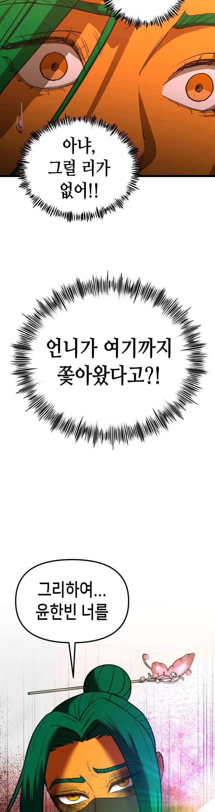 너의 완두콩을 먹고 싶어! 46화  뭔가 오해가 있는 것 같은데 12
