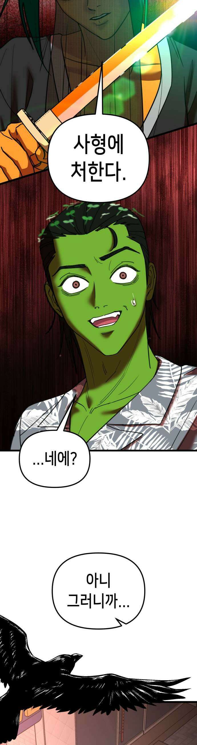 너의 완두콩을 먹고 싶어! 46화  뭔가 오해가 있는 것 같은데 13