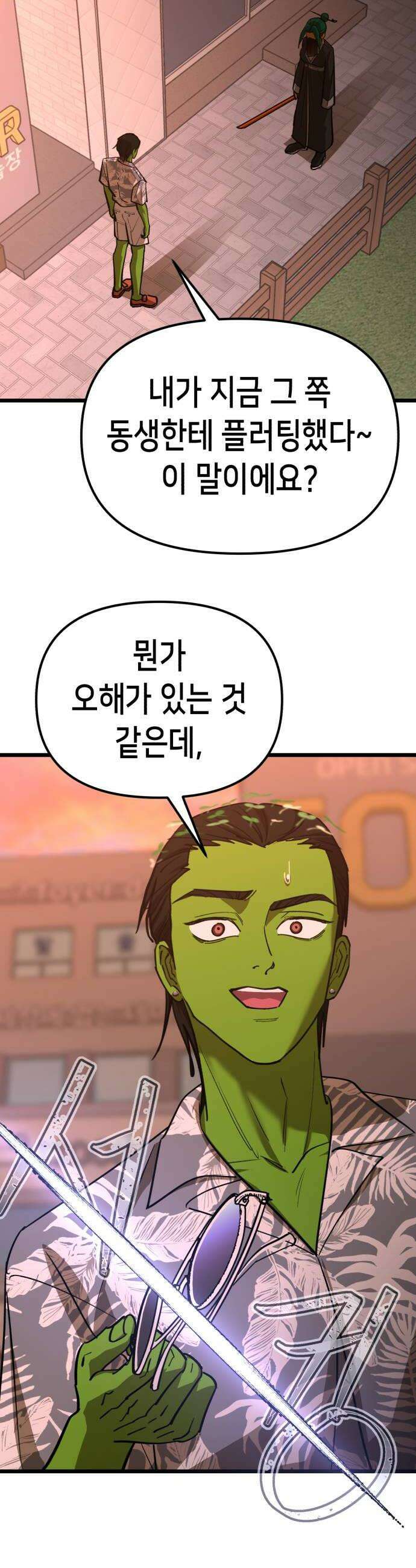 너의 완두콩을 먹고 싶어! 46화  뭔가 오해가 있는 것 같은데 14