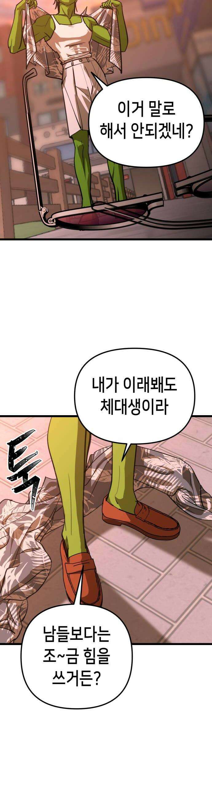너의 완두콩을 먹고 싶어! 46화  뭔가 오해가 있는 것 같은데 16