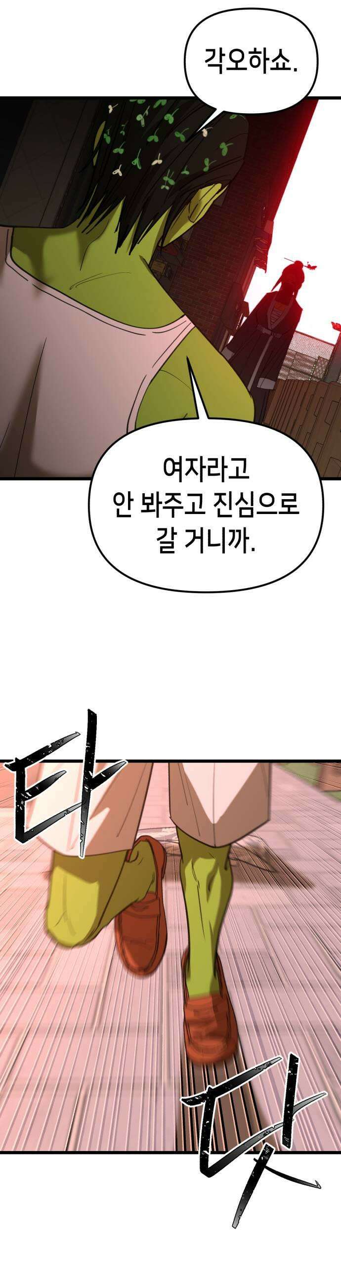너의 완두콩을 먹고 싶어! 46화  뭔가 오해가 있는 것 같은데 17