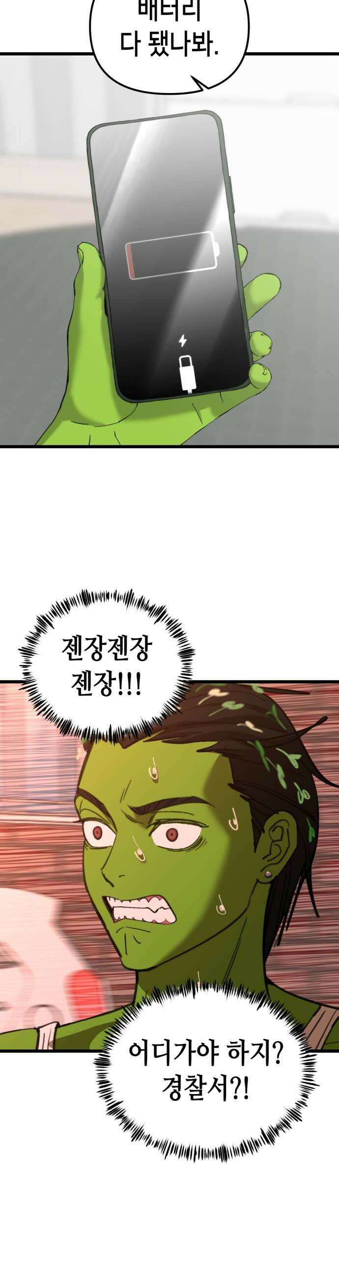 너의 완두콩을 먹고 싶어! 46화  뭔가 오해가 있는 것 같은데 22