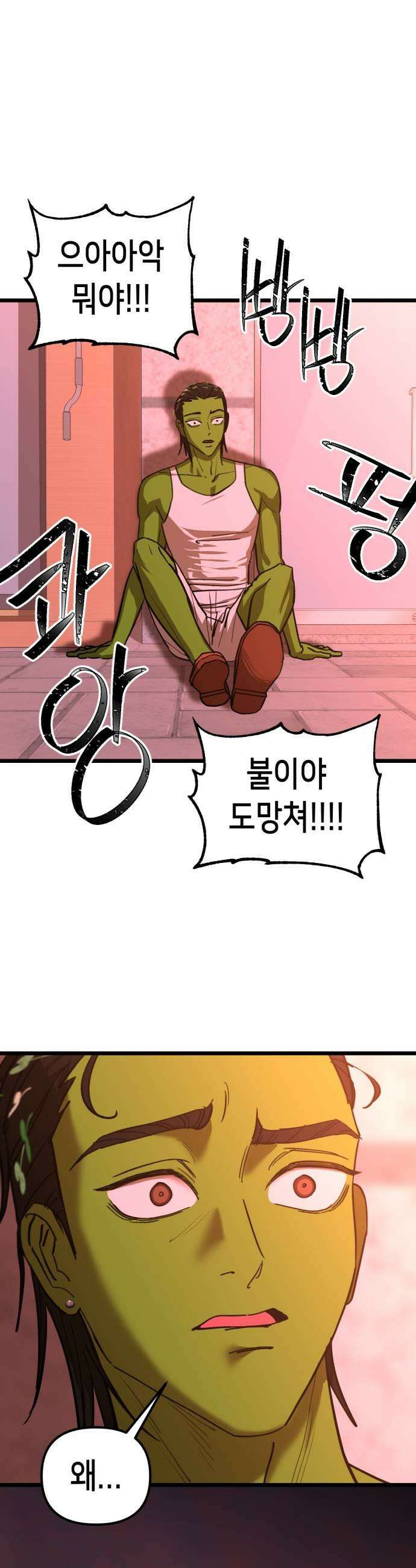 너의 완두콩을 먹고 싶어! 46화  뭔가 오해가 있는 것 같은데 29