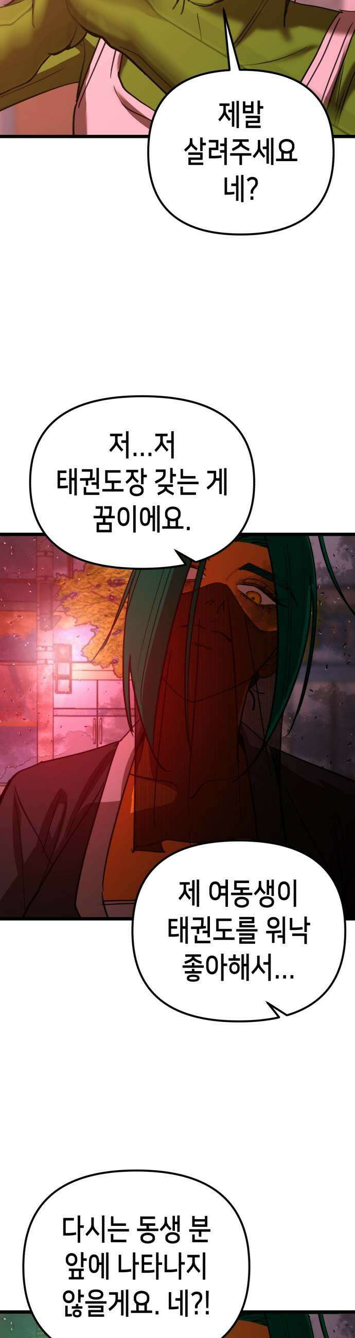 너의 완두콩을 먹고 싶어! 46화  뭔가 오해가 있는 것 같은데 31