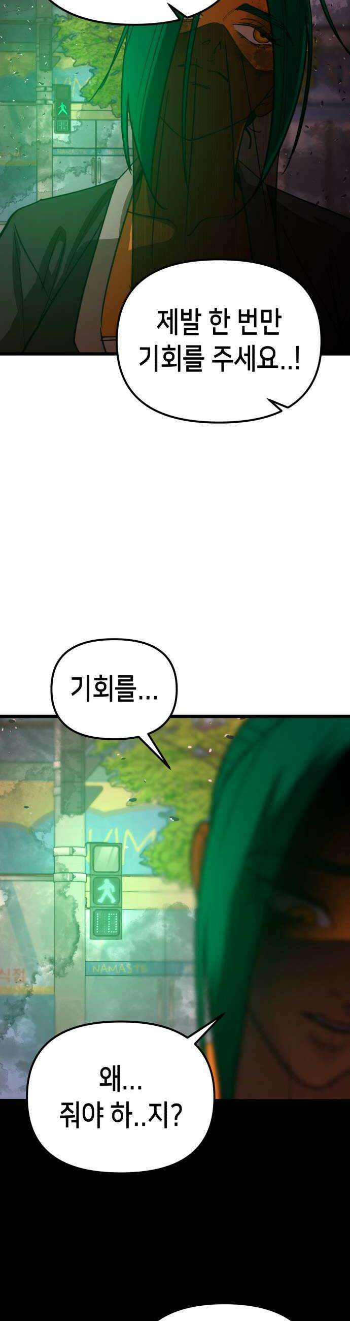 너의 완두콩을 먹고 싶어! 46화  뭔가 오해가 있는 것 같은데 32