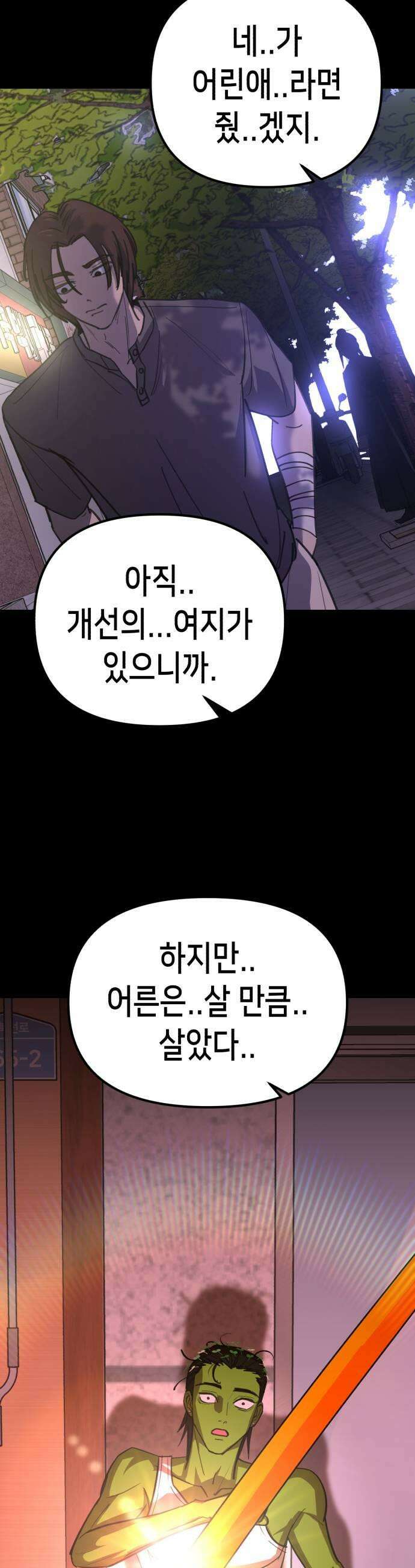 너의 완두콩을 먹고 싶어! 46화  뭔가 오해가 있는 것 같은데 33