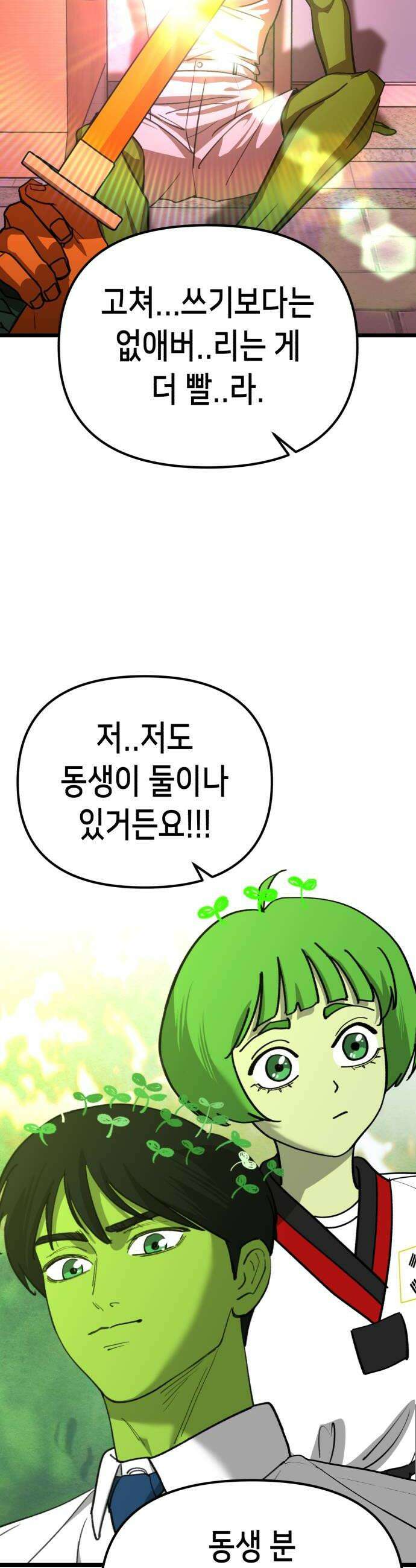너의 완두콩을 먹고 싶어! 46화  뭔가 오해가 있는 것 같은데 34