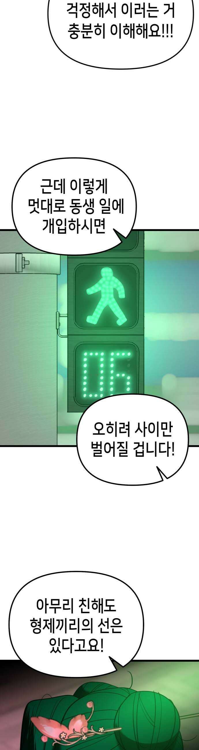 너의 완두콩을 먹고 싶어! 46화  뭔가 오해가 있는 것 같은데 35