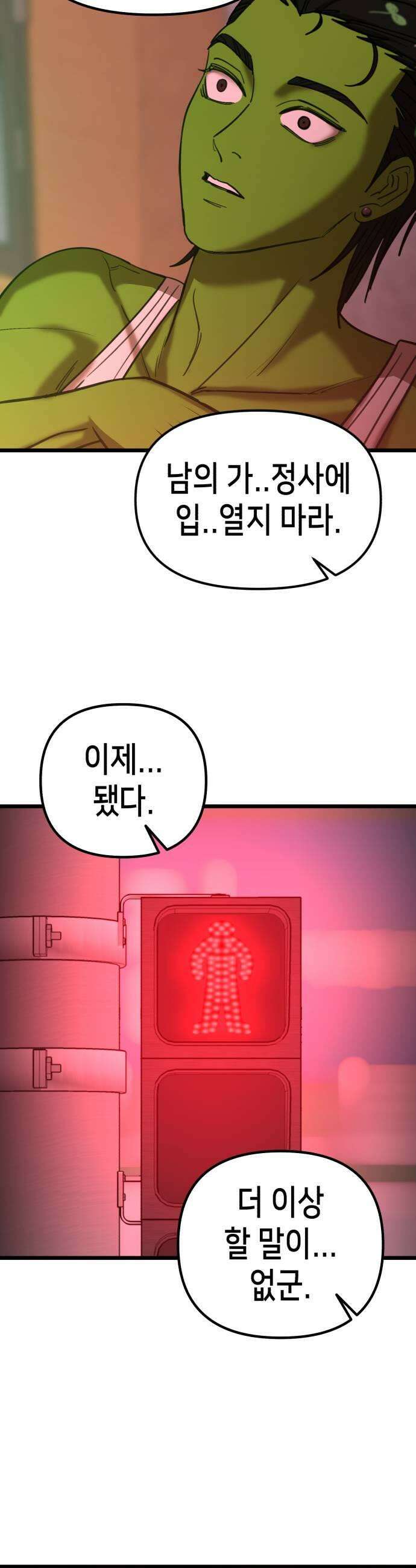 너의 완두콩을 먹고 싶어! 46화  뭔가 오해가 있는 것 같은데 37