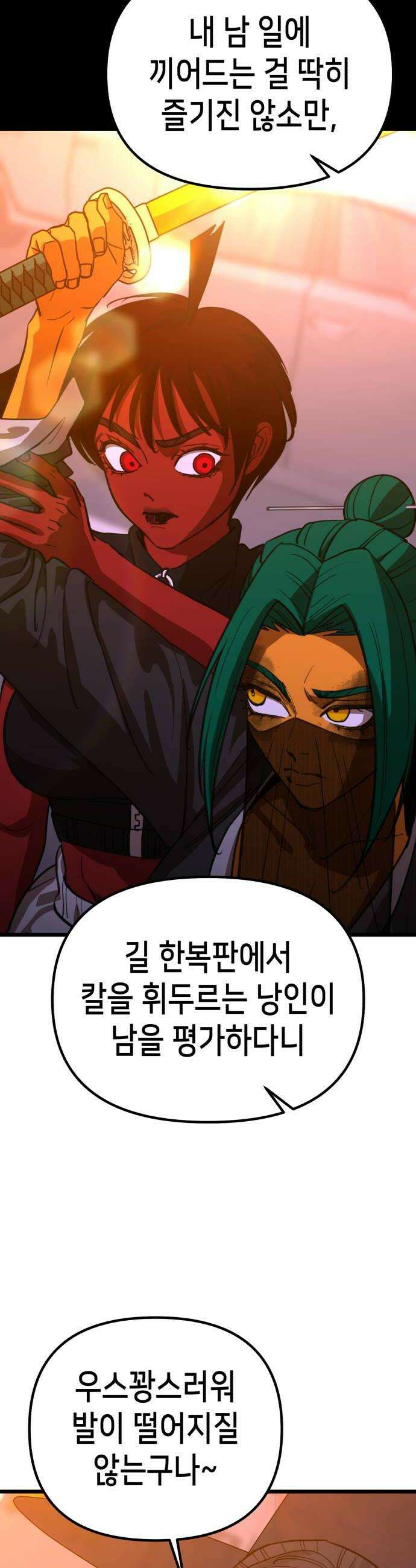 너의 완두콩을 먹고 싶어! 46화  뭔가 오해가 있는 것 같은데 40