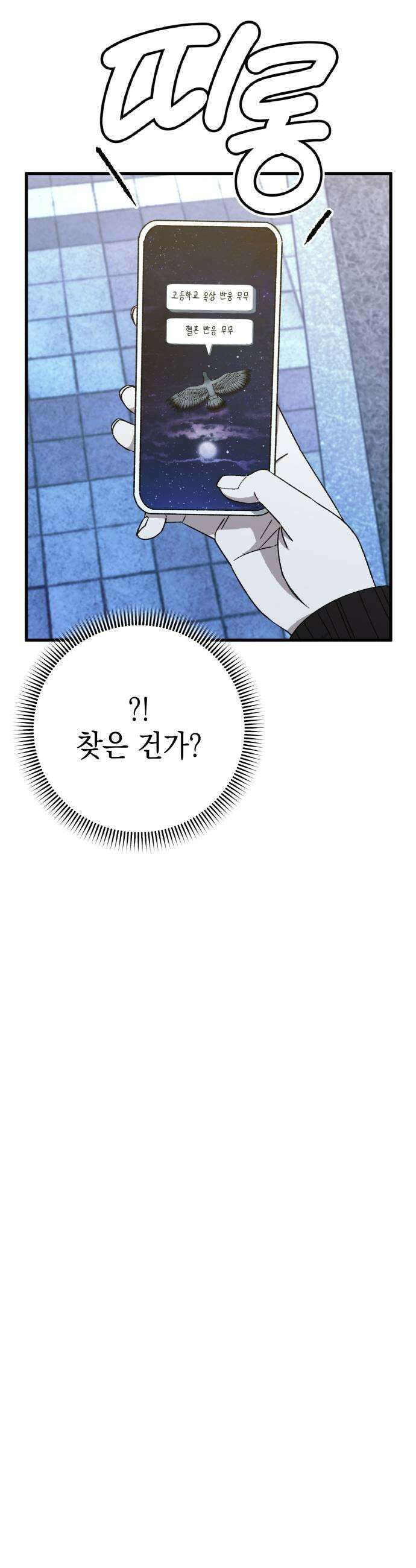 한국에서 히어로 하기 힘들더라 65화 1월 10일 1 5